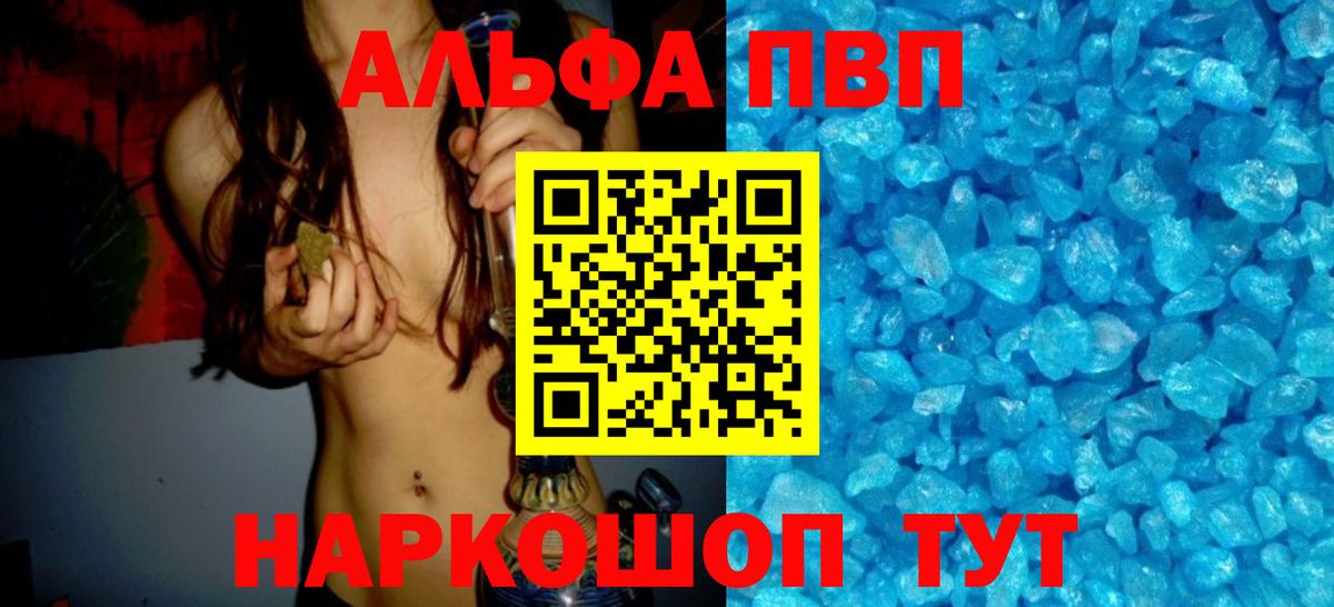 Альфа ПВП Соль  Альфа ПВП крисы CK  Кострома  APVP крисы CK  Альфа ПВП  Вход с VPN 