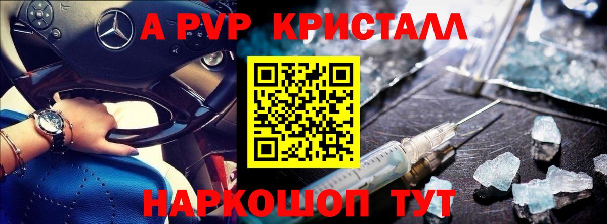 Альфа ПВП кристаллы Кострома