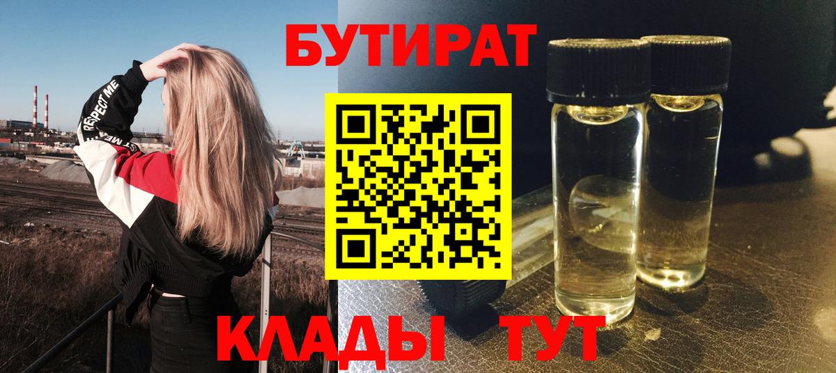 Бутират BDO 33%  БУТИРАТ  Кострома  Вход с VPN 