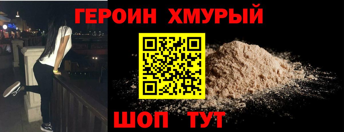 ГЕРОИН  Героин Heroin  Вход с VPN  Кострома 
